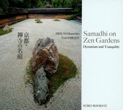 Samadhi On Zen Gardens - Dynamism And Tranquility